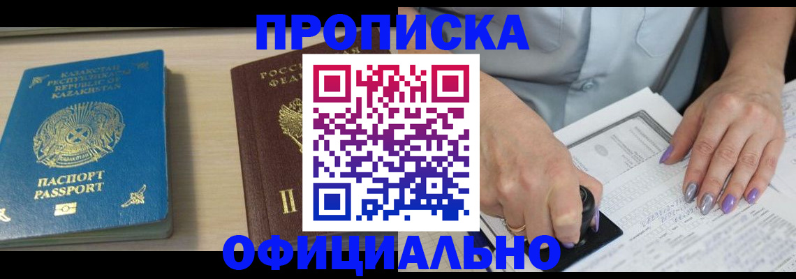 прописка 2025 в Верхней Салде