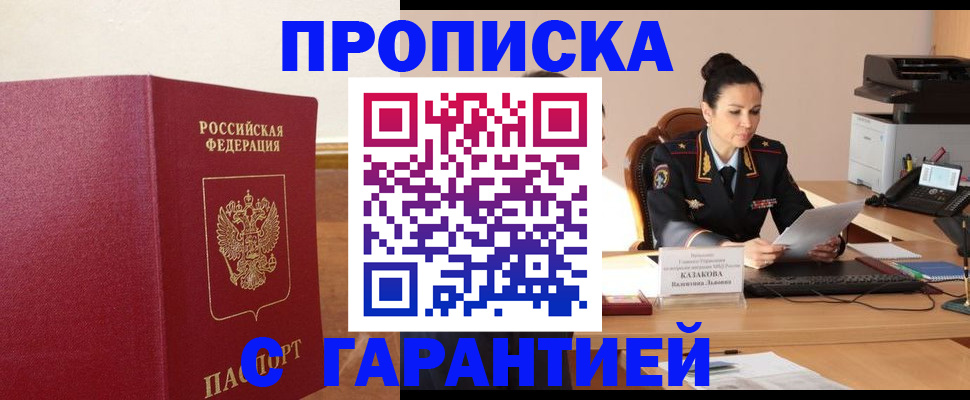 прописка гарантия в Верхней Салде