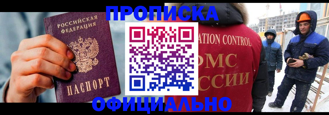прописка для работы в Верхней Салде